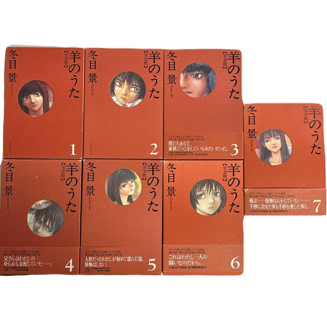 [全初版、一部帯付き] 羊のうた 完全版 全7巻セット 一部コミックニュース付き