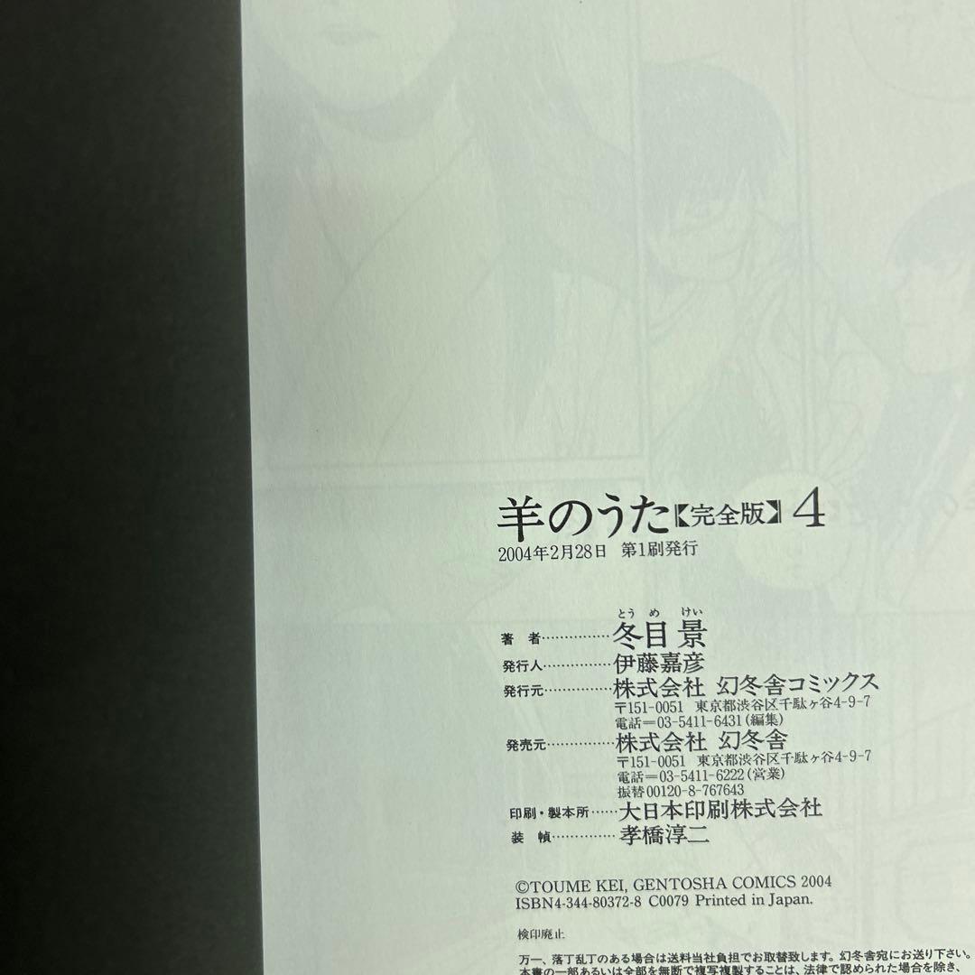 [全初版、一部帯付き] 羊のうた 完全版 全7巻セット 一部コミックニュース付き
