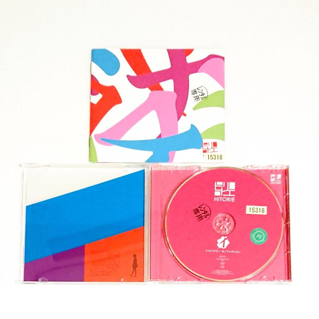「アンハッピーリフレイン」CD wowaka ヒトリエ「イマジナリー…」ボカロ