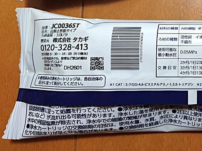 タカギ　浄水器カートリッジ JC0036ST