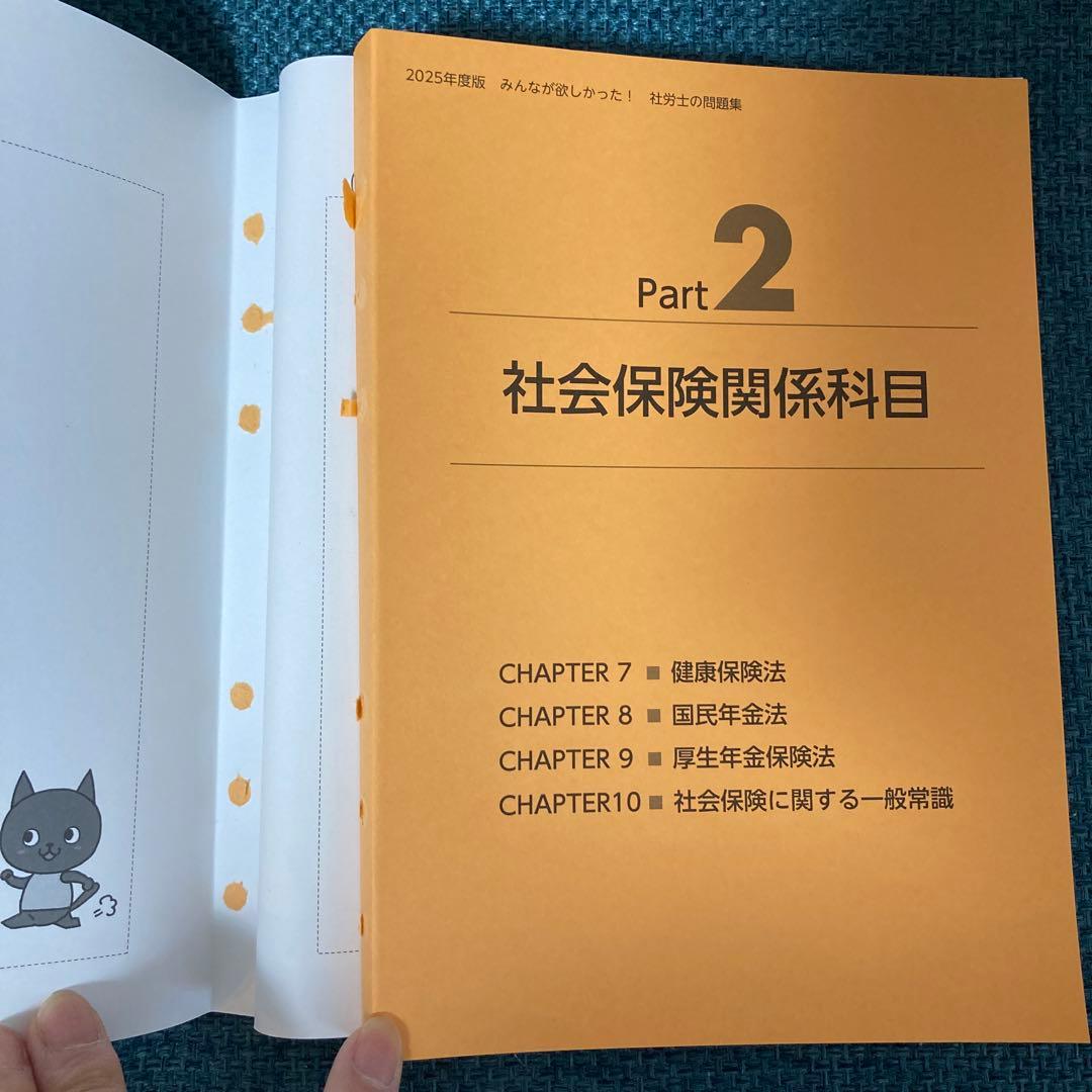 2025年度版 みんなが欲しかった! 社労士の教科書・問題集