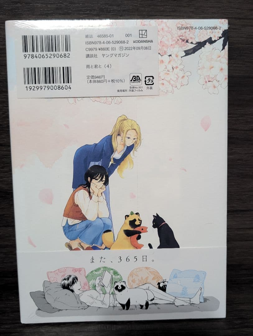 【クリアカバー付】雨と君と 1〜8巻　 1.7巻以外初版　 新品未開封有