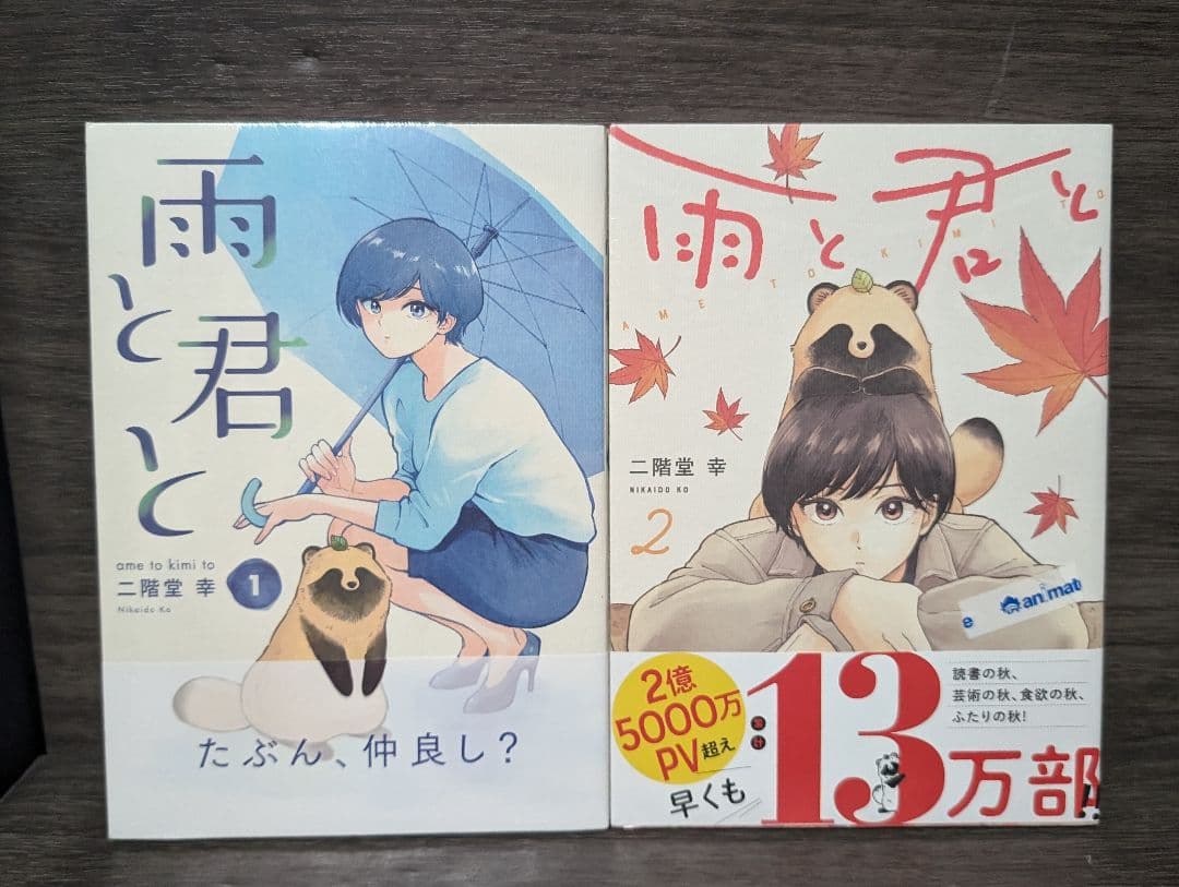 【クリアカバー付】雨と君と 1〜8巻　 1.7巻以外初版　 新品未開封有