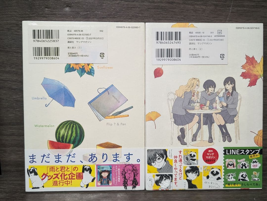 【クリアカバー付】雨と君と 1〜8巻　 1.7巻以外初版　 新品未開封有