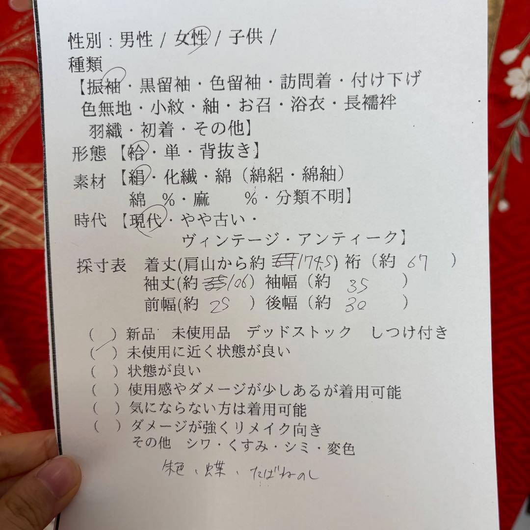 超美品　正絹　現代　振袖　成人式　着物　174裄67 赤　朱色　熨斗　蝶々　茶色