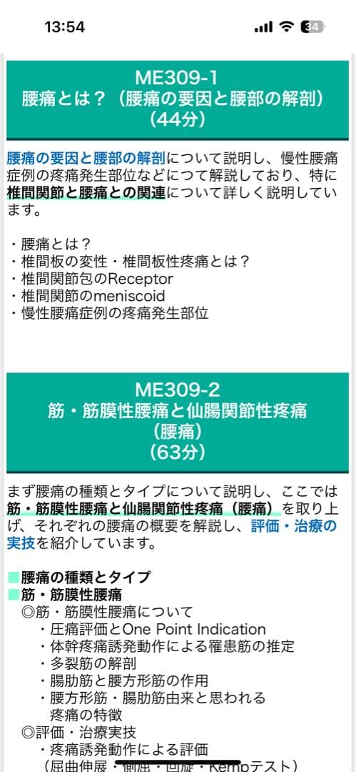 小野志操　腰痛の評価と治療 理学療法　DVD