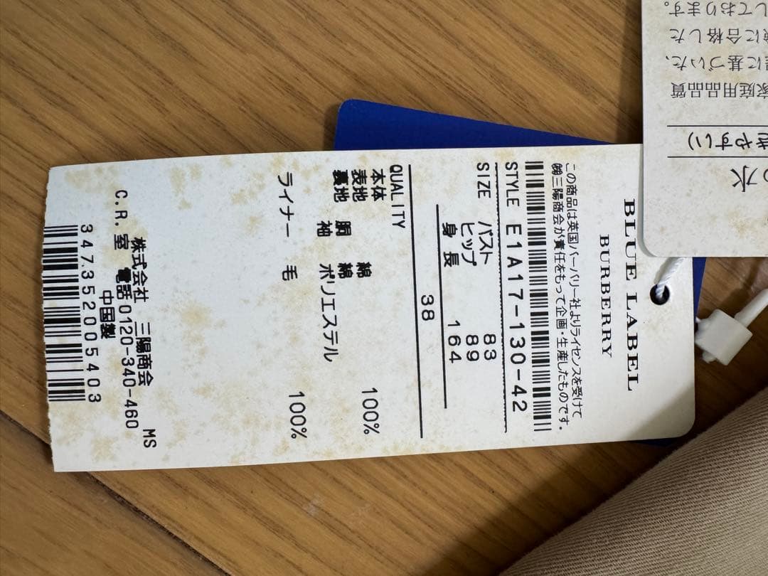 未使用バーバリーブルーレーベルトレンチコート