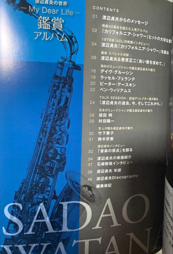 渡辺貞夫の世界 My Dear Lifeマイ・ディア・ライフCD全10巻