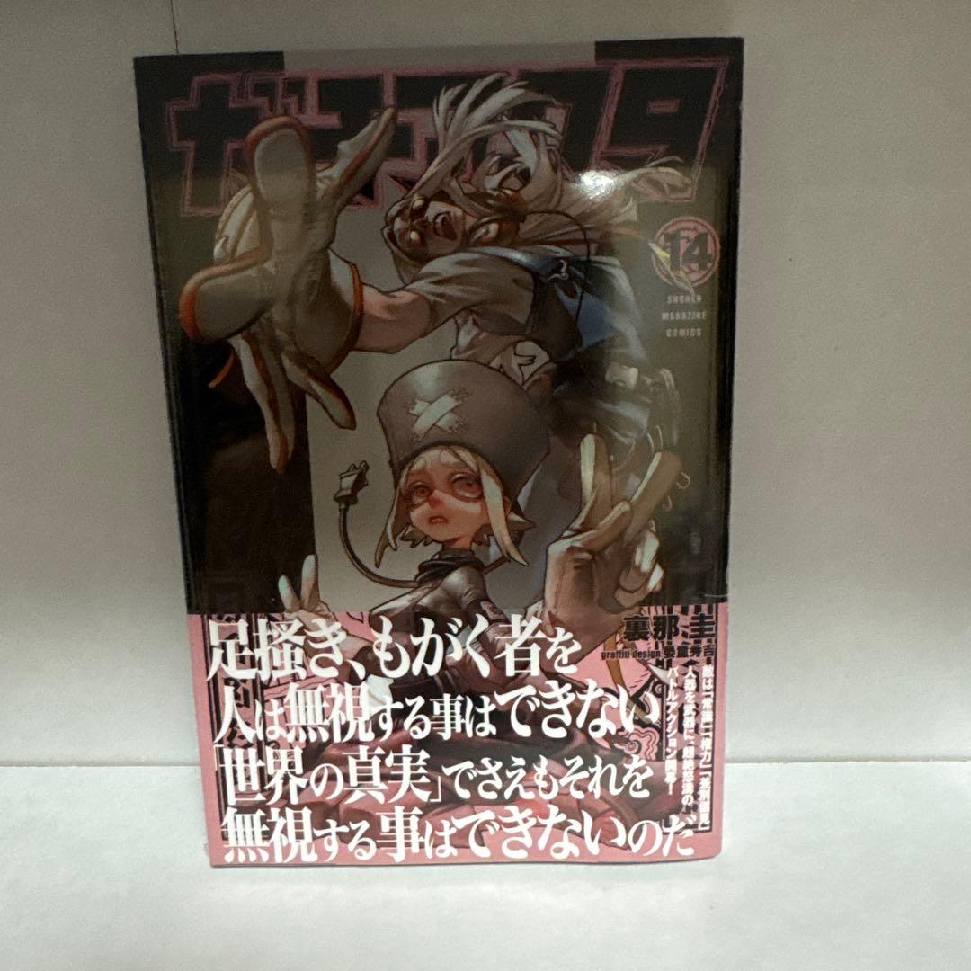 ガチアクタ 漫画 全巻セット