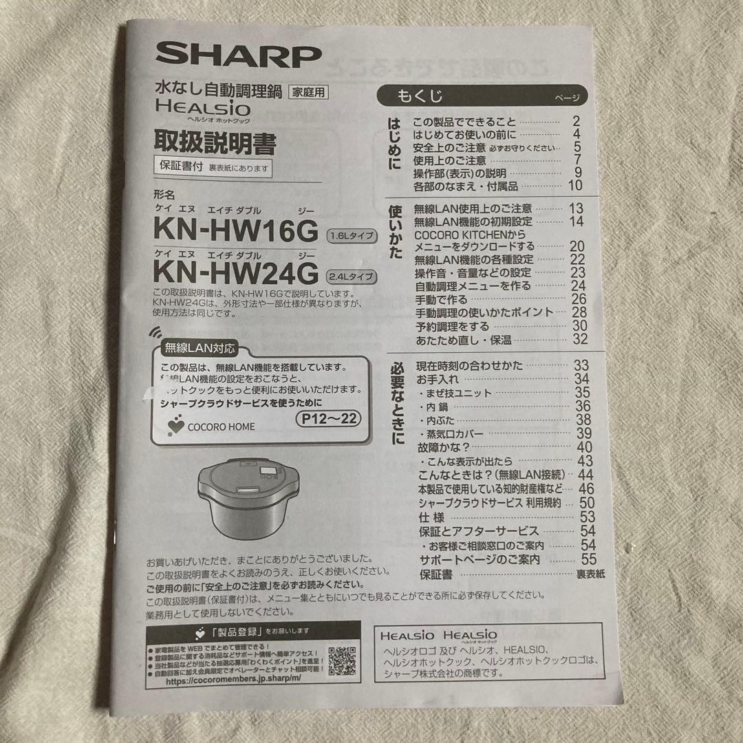 ホットクック　KN-HW24G-W 水なし自動調理鍋　2.4L 2022年製