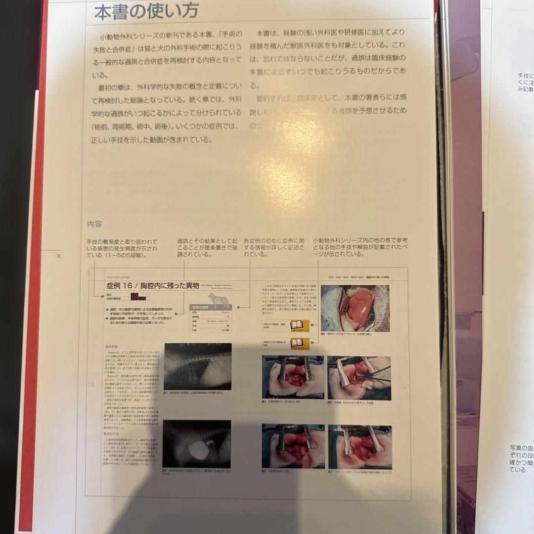 *裁断済み　手術の失敗と合併症 小動物外科シリーズ