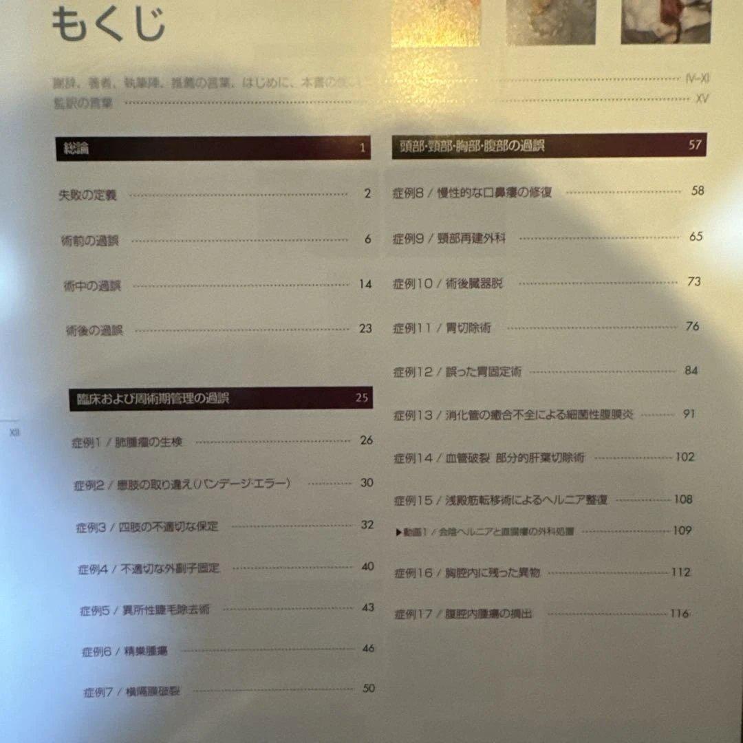 *裁断済み　手術の失敗と合併症 小動物外科シリーズ