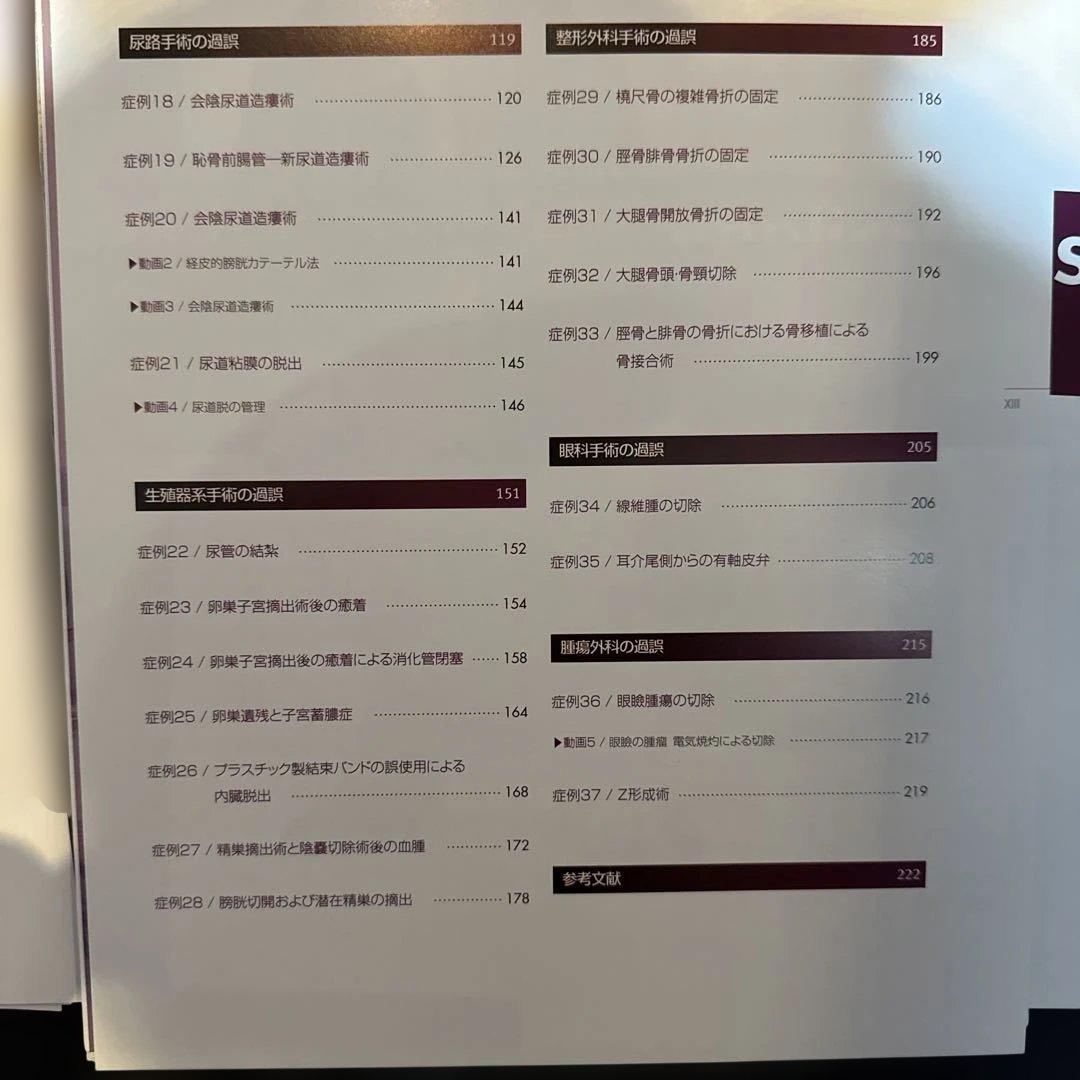 *裁断済み　手術の失敗と合併症 小動物外科シリーズ
