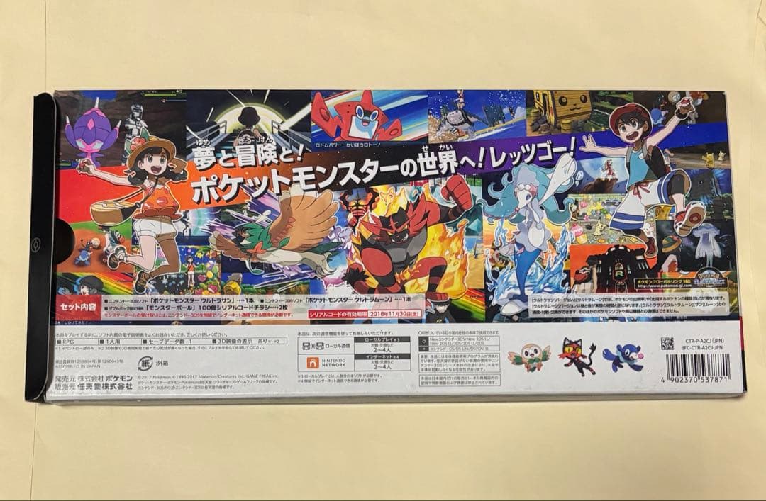 【動作確認済み】ポケットモンスター ウルトラサン ウルトラムーン セット 3DS