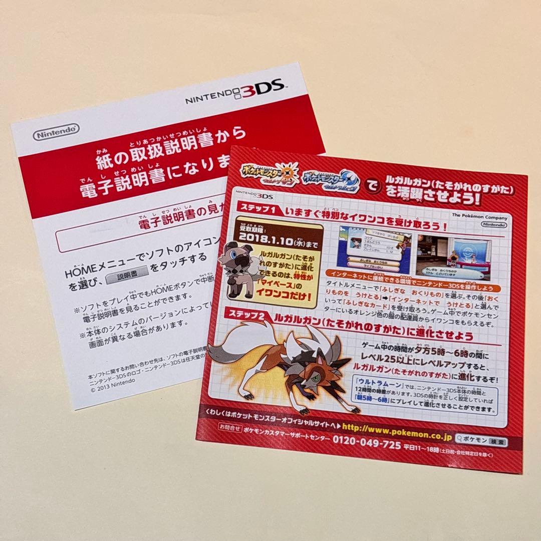 【動作確認済み】ポケットモンスター ウルトラサン ウルトラムーン セット 3DS