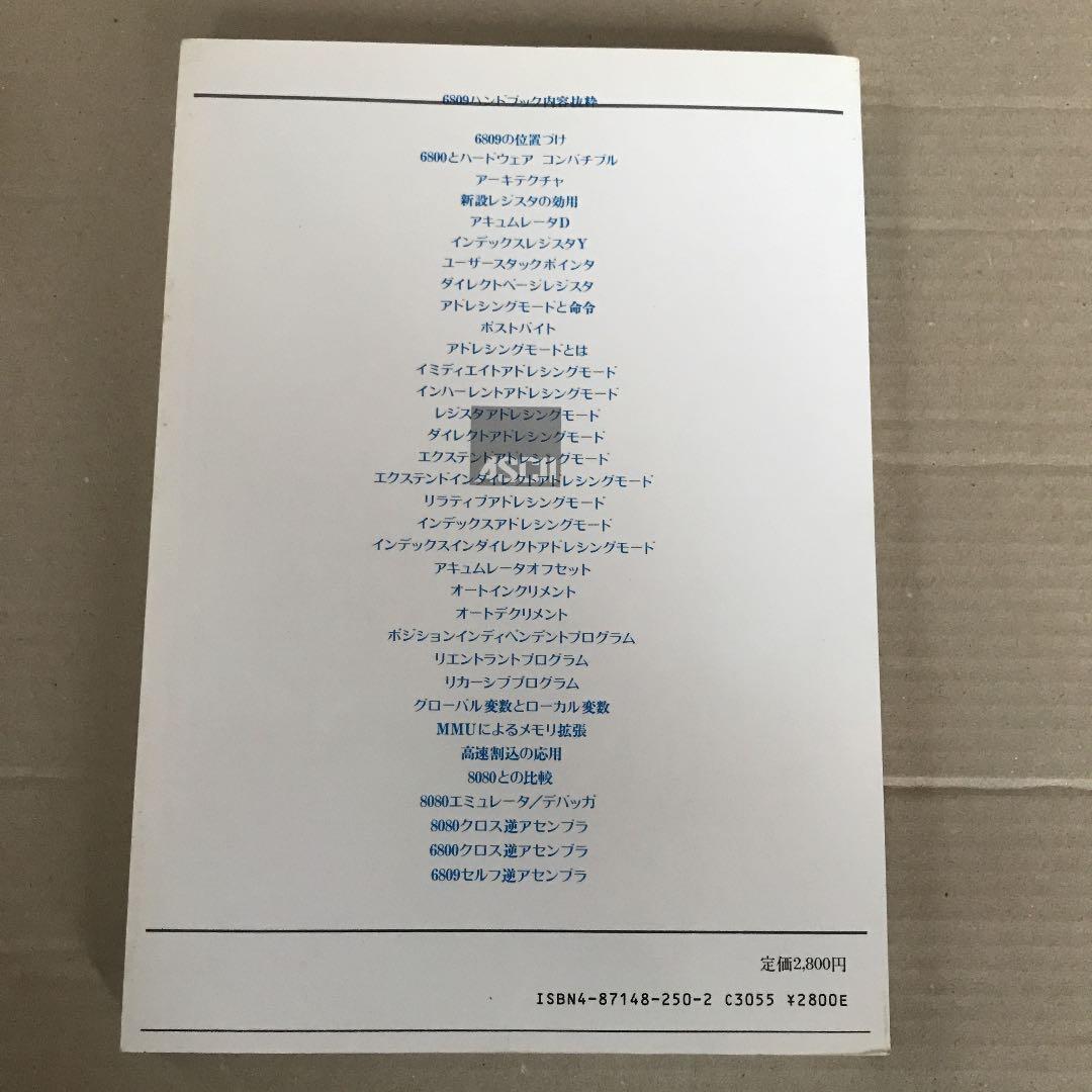 6809ハンドブック