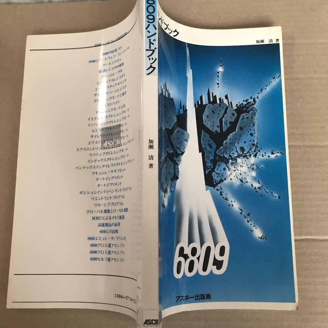 6809ハンドブック