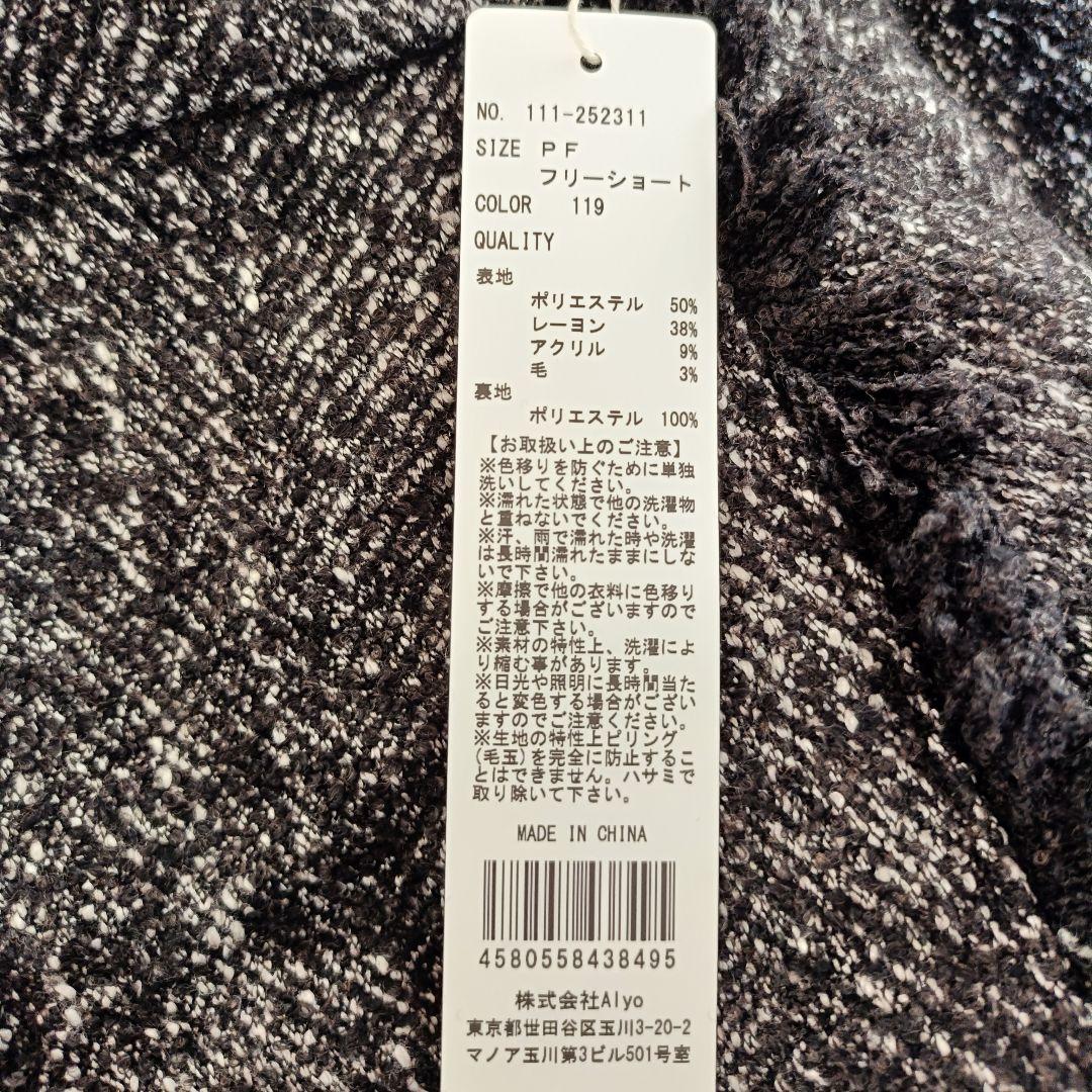 CINEMATIQ　ツイードフリンジAラインスカート　ブラック　フリーショート