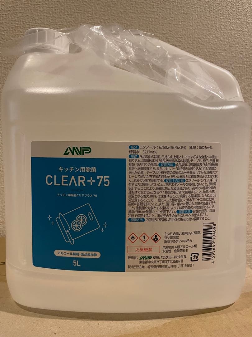 AWP CLEAR+75 アルコールスプレー　5L