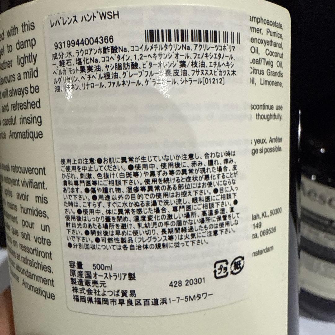 R*o様 Aesop Hand Wash 2本セット