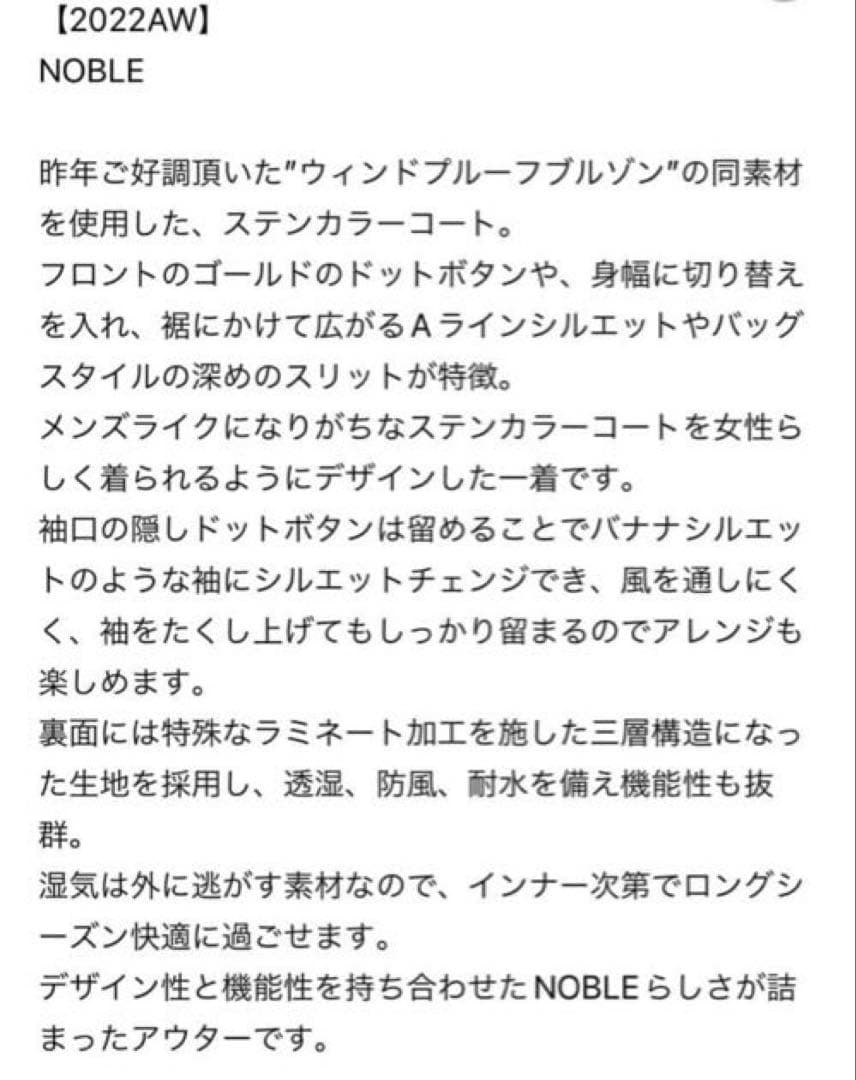 ノーブル 撥水ステンカラーコート 36 春秋 美品