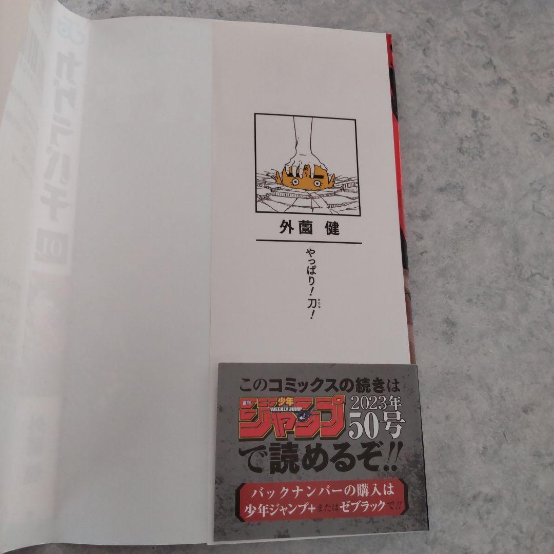 カグラバチ 1巻 初版 帯・ジャンコミ付属 外薗健