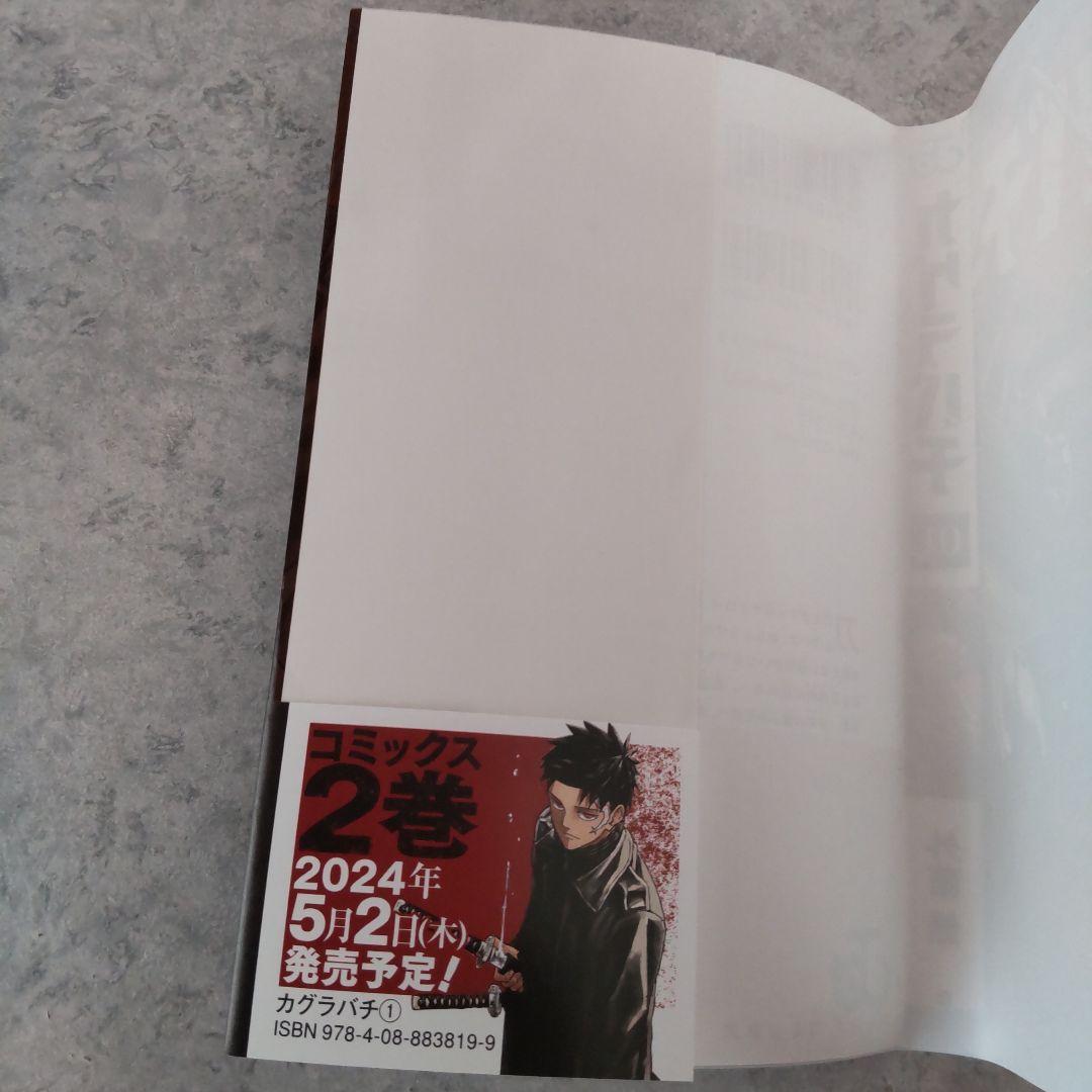 カグラバチ 1巻 初版 帯・ジャンコミ付属 外薗健