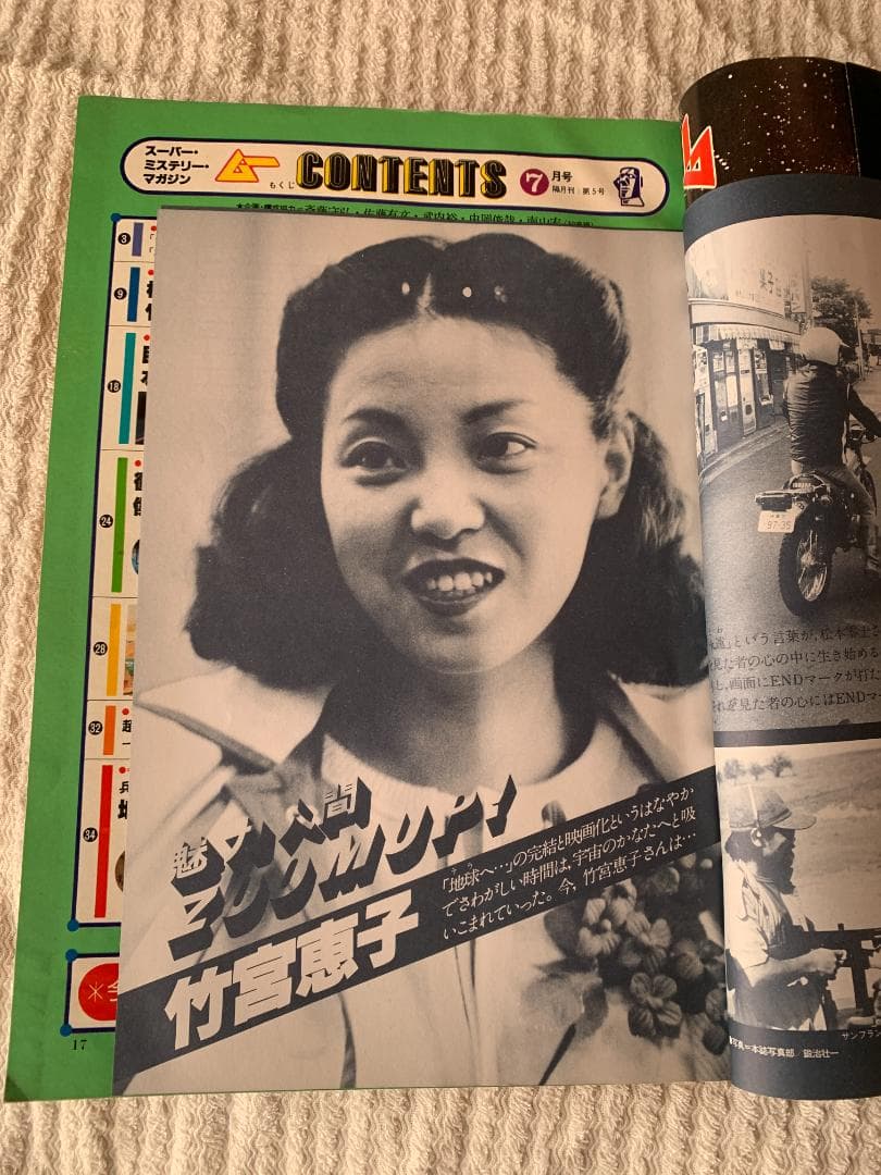 ムー第５号　1980年7月号