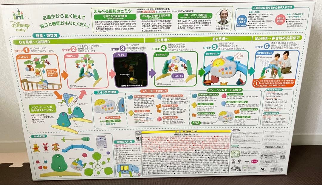 【美品】プーメリー えらべる回転6WAYジム くまのプーさん 付属品完備