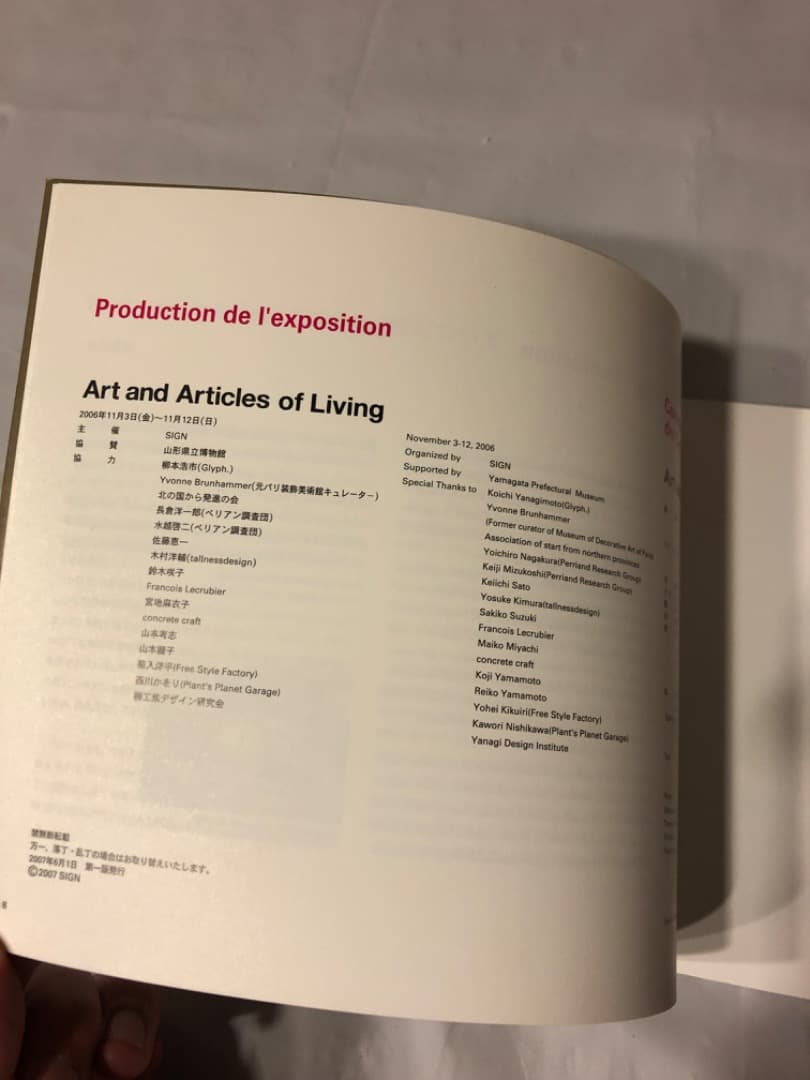 ジャン・プルーヴェ　Atr and Articles of living