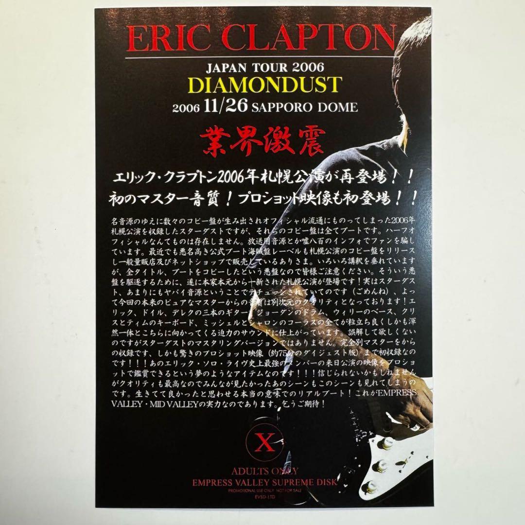 洋楽 ERIC CLAPTON DIAMONDUST 2006