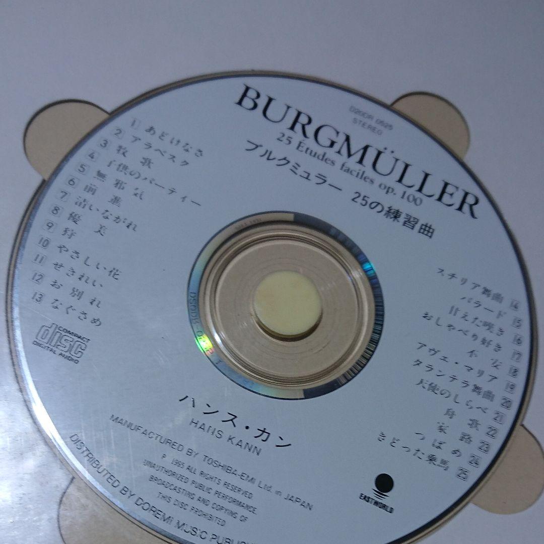 値下げ　CD+楽譜集 ブルクミュラー25の練習曲 ‹ CD版 ›