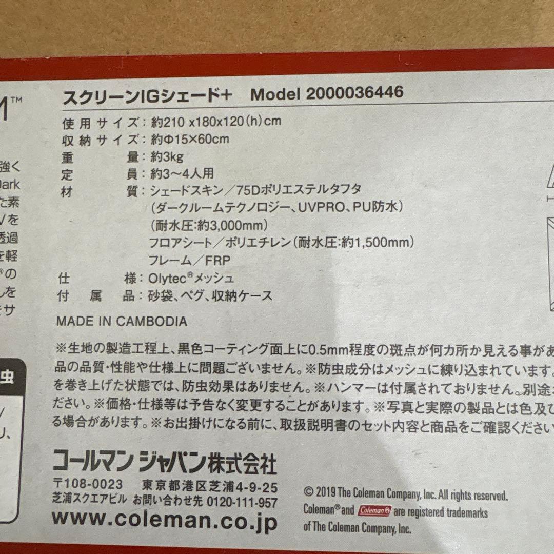 テ*ー様 Coleman SCREEN IG SHADE+ キャンプテント