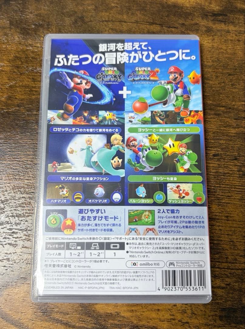 スーパーマリオギャラクシー+スーパーマリオギャラクシー2 Switch