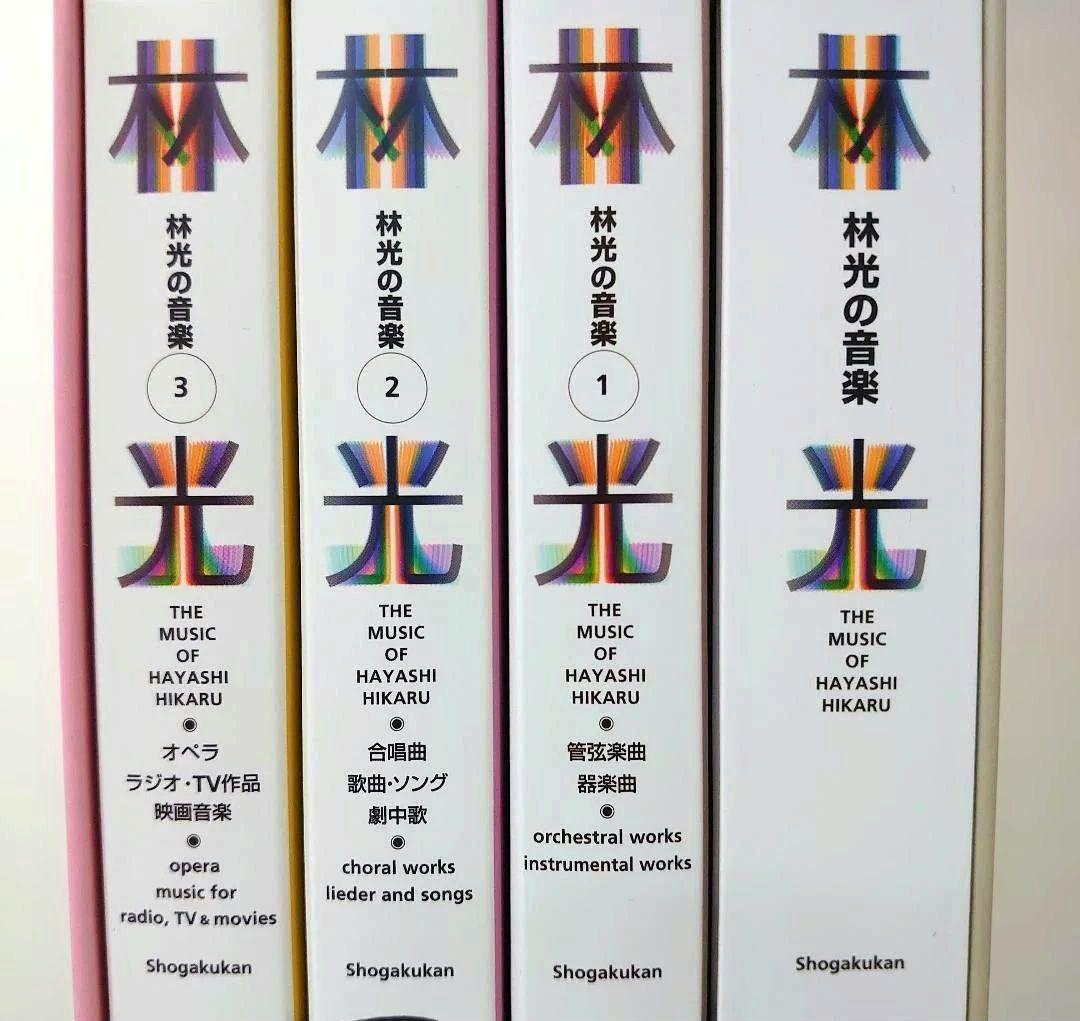 CDブック 林光の音楽