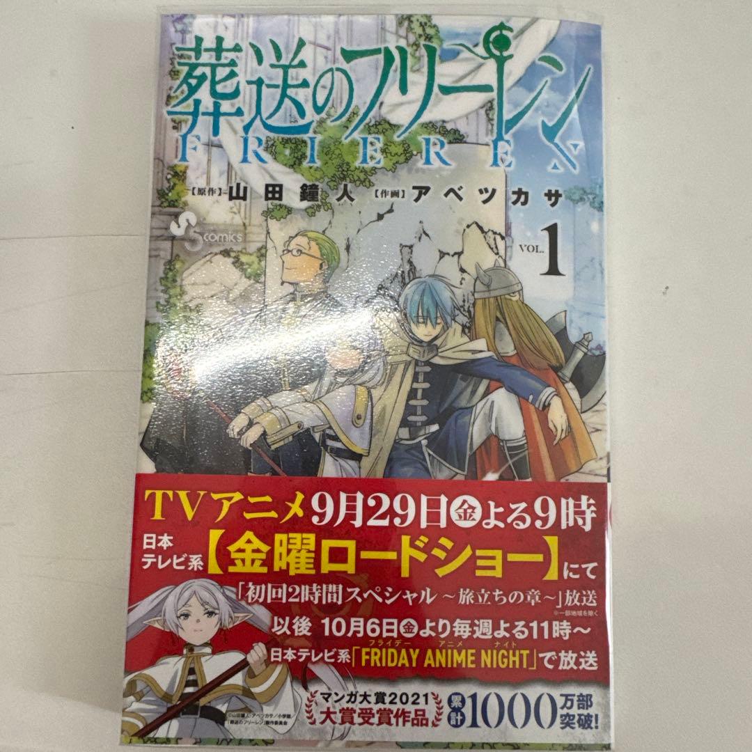 防汚フィルム、カバー付き 　葬送のフリーレン 14巻セット