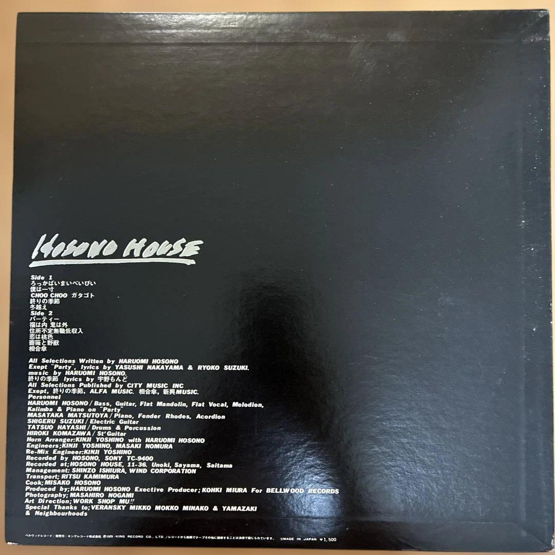 細野晴臣 名盤 レコード ホソノハウス
