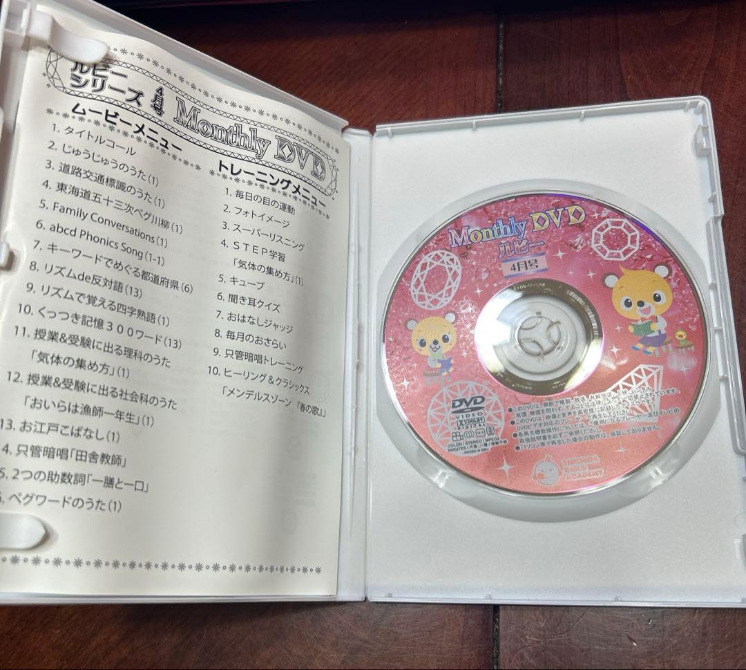 七田式 ルビー DVD Monthly