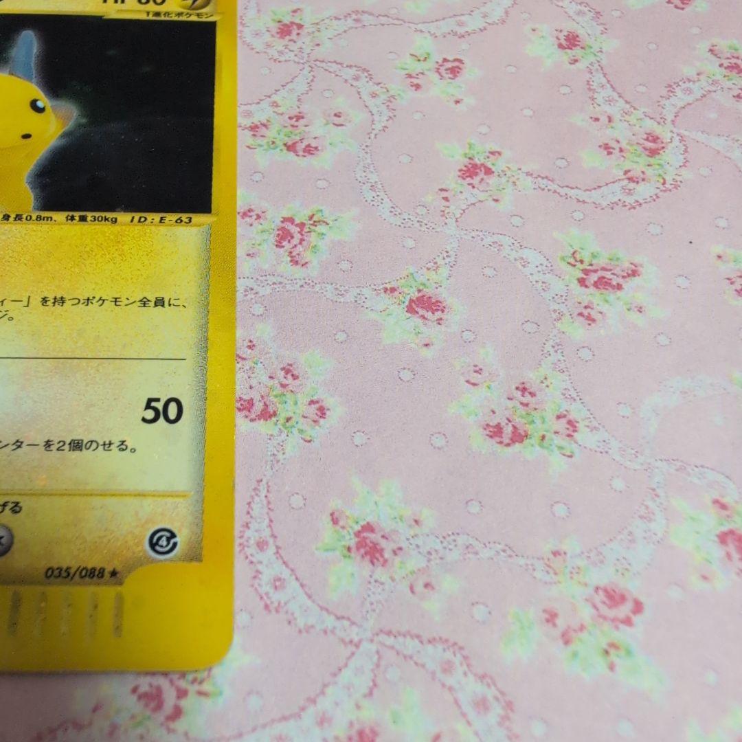 レモン様へ　ポケモンカード カードeライチュウ キラ