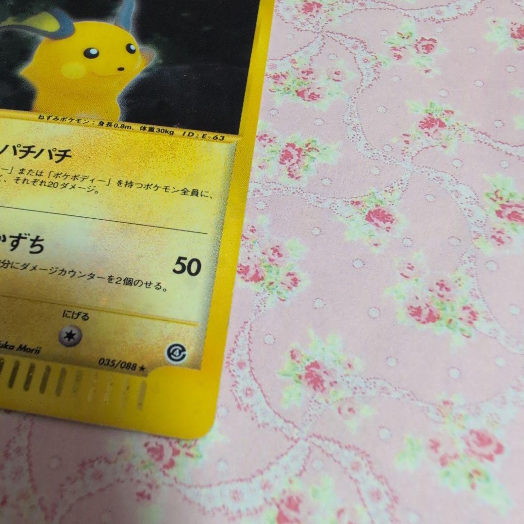 レモン様へ　ポケモンカード カードeライチュウ キラ