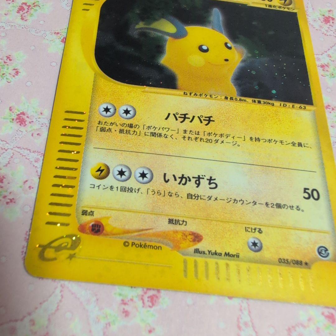 レモン様へ　ポケモンカード カードeライチュウ キラ