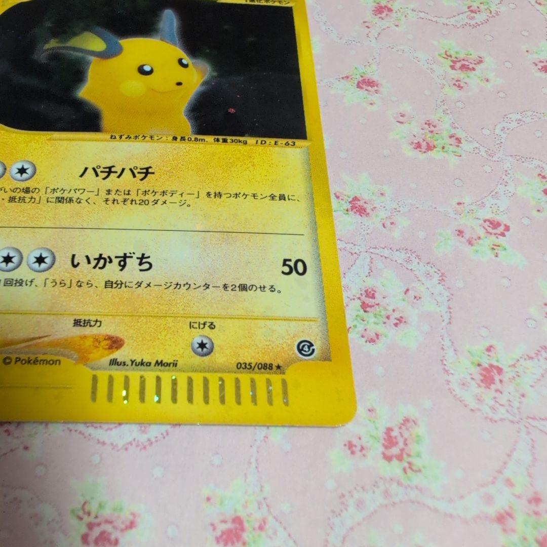 レモン様へ　ポケモンカード カードeライチュウ キラ