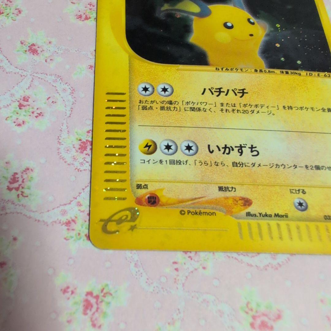 レモン様へ　ポケモンカード カードeライチュウ キラ