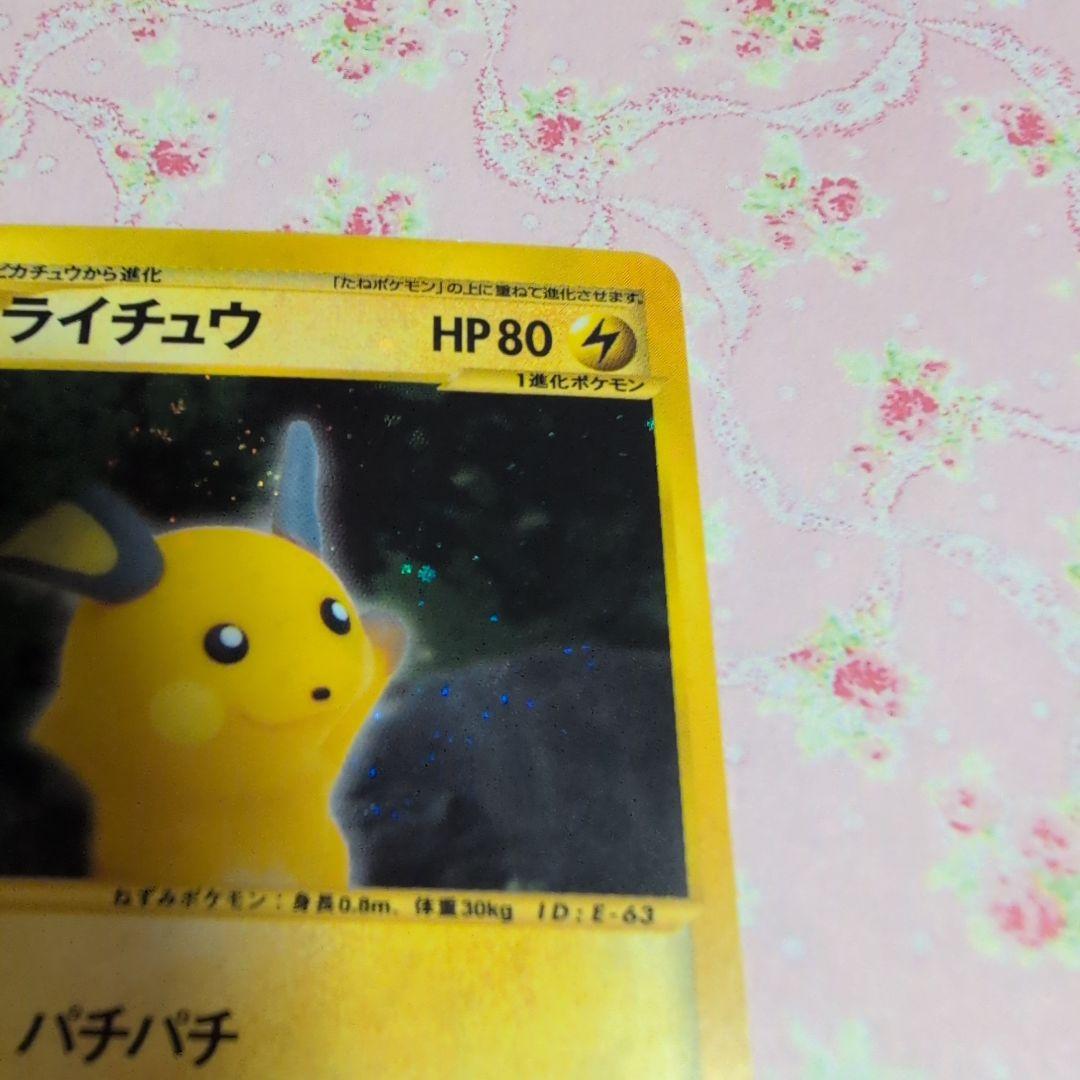 レモン様へ　ポケモンカード カードeライチュウ キラ