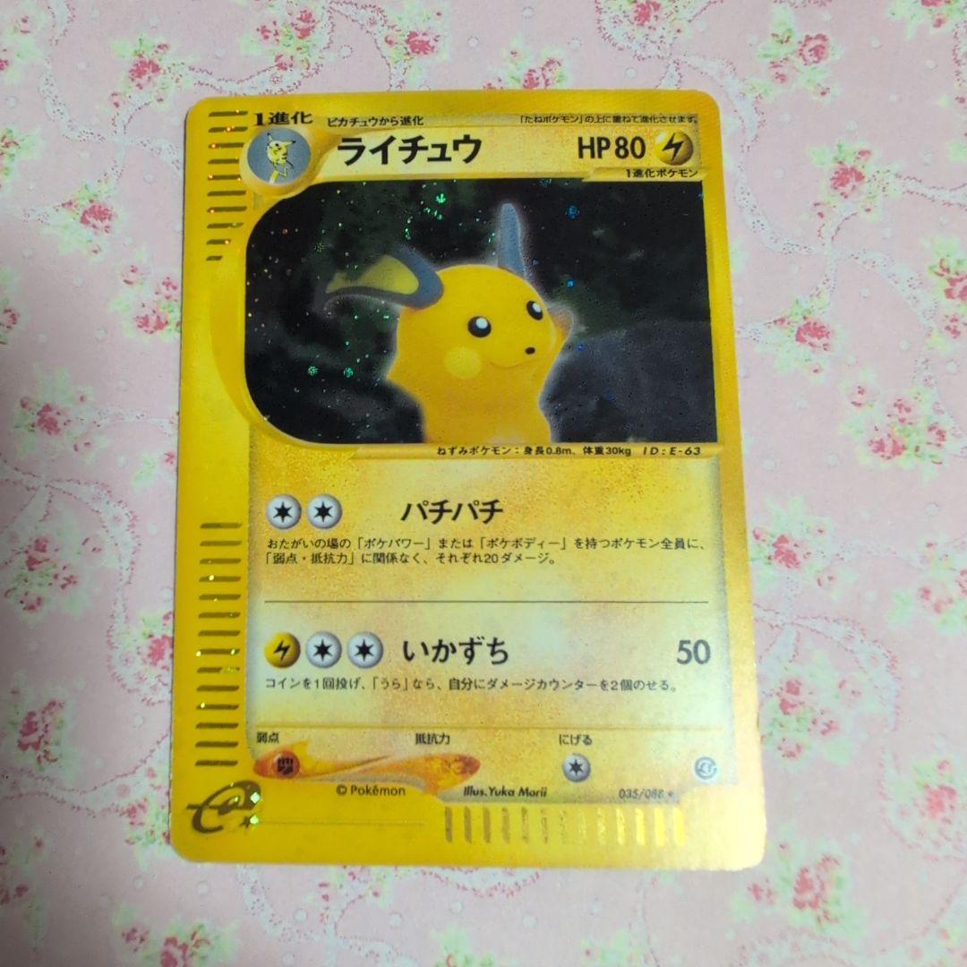 レモン様へ　ポケモンカード カードeライチュウ キラ