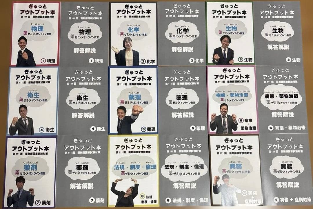 ぎゅっと要点コース　36冊セット　薬剤師国家試験