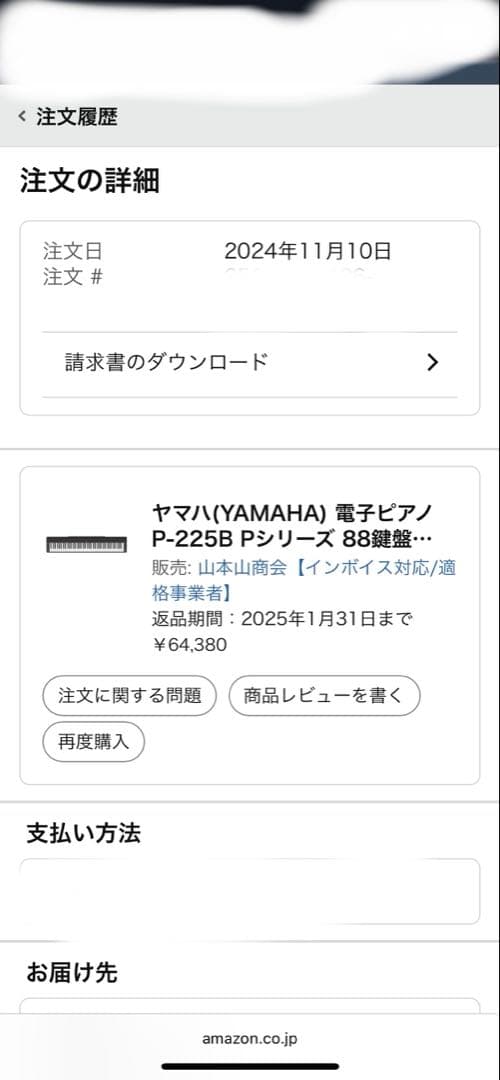 Yamaha P-225B 88鍵 ダンパーペダル付属