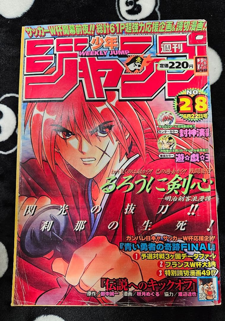 週刊少年ジャンプ 1998年 28号 ワンピース 第43話　サンジ 初登場