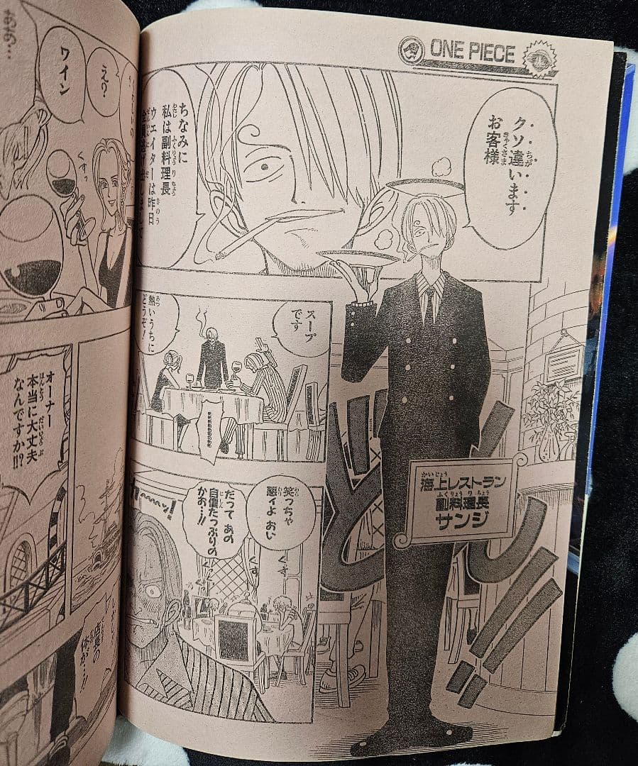 週刊少年ジャンプ 1998年 28号 ワンピース 第43話　サンジ 初登場