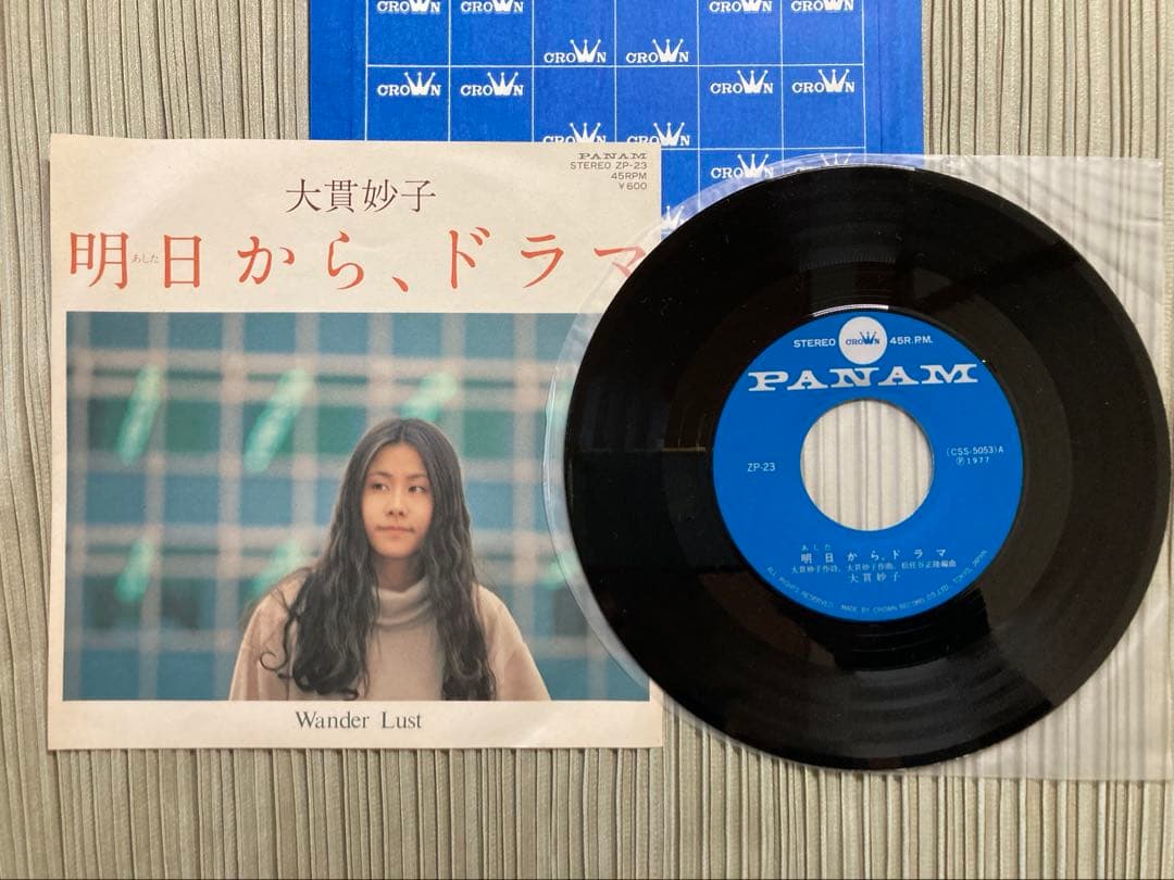 大貫妙子「明日から、ドラマ」希少1作目のシングルPANAM ZP-23